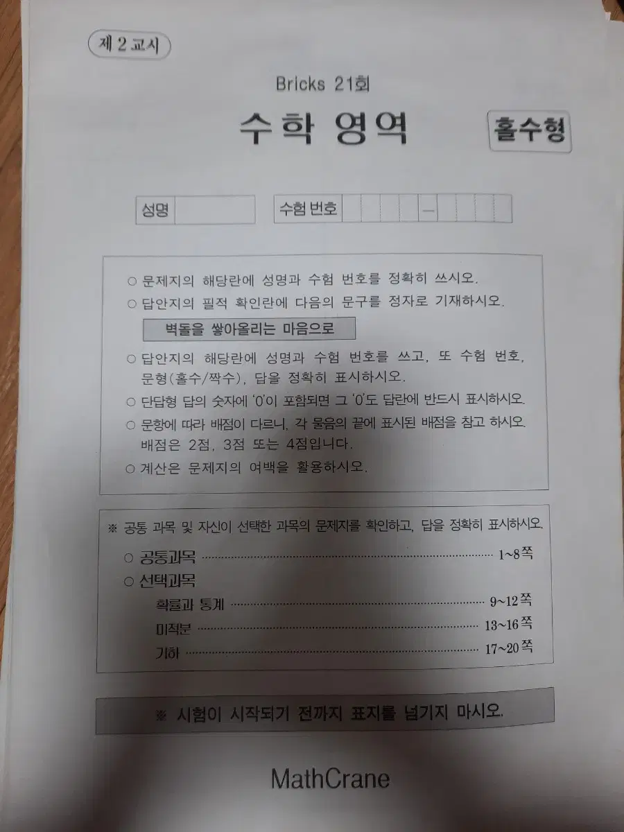 시대재종 최지욱T 수학 모의고사